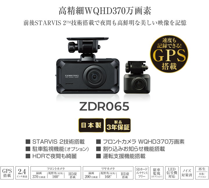 楽天市場】コムテック 前後2カメラ ドライブレコーダー ZDR065 2.4 