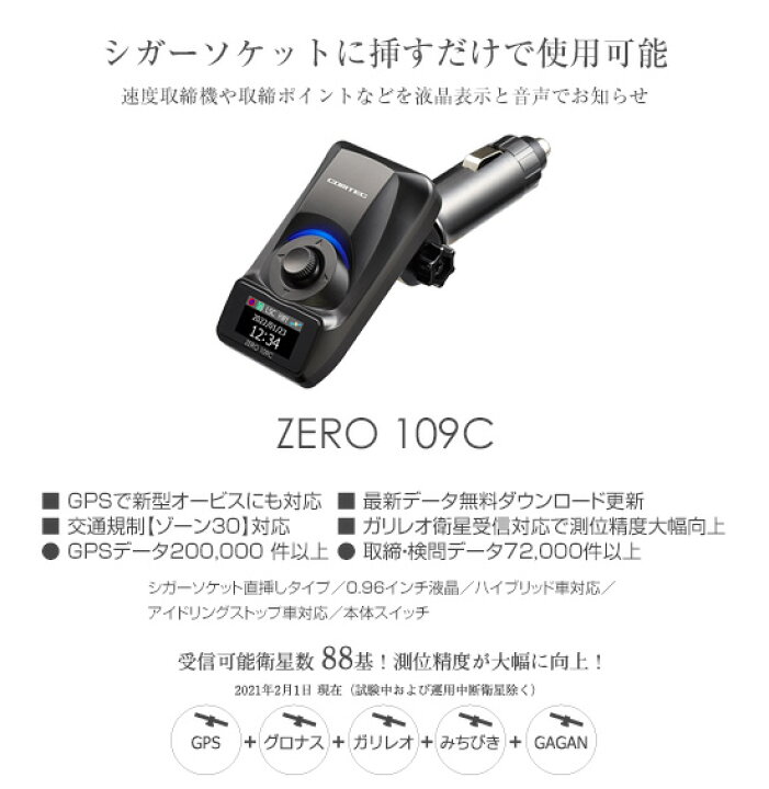 楽天市場】コムテック 超高感度 GPS レシーバー ZERO 109C レーダー 