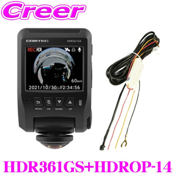 楽天市場】コムテック HDR361GS+HDROP-14 360°カメラ搭載ドライブ 