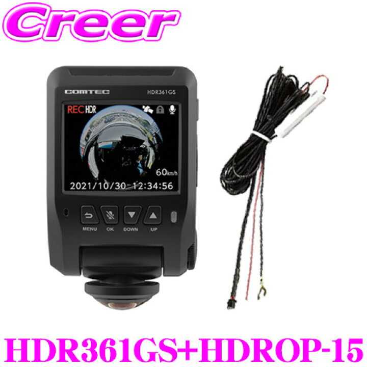 楽天市場】コムテック HDR361GS+HDROP-15 360°カメラ搭載ドライブ 