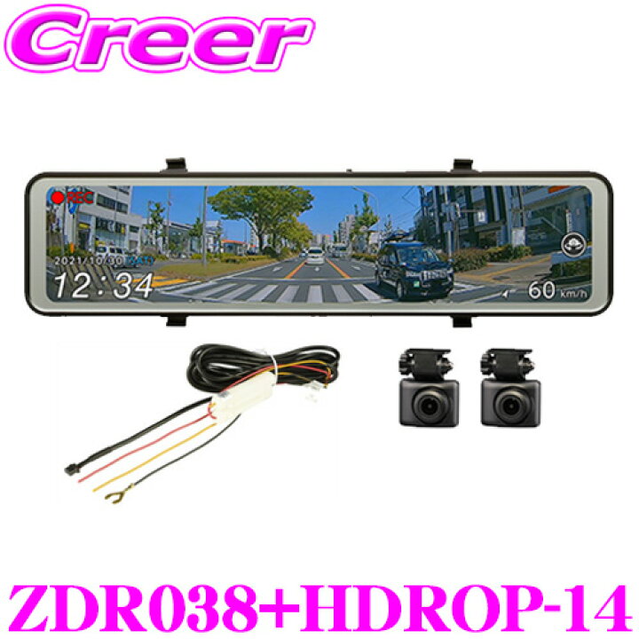 楽天市場】コムテック ドライブレコーダー ZDR038+HDROP-14 前後2 