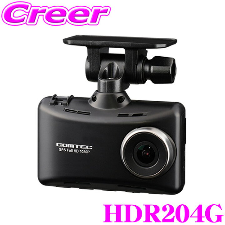 コムテック HDR204G フルHD&超広角168° ドライブレコーダー 200万画 素常時録画 Gセンサー衝撃録画 GPS搭載 ノイズ対策済み LED信号機対応 2.7インチ液晶付き 駐車監視ユニット対応 日本製 クレールオンラインショップ コムテック オプション後方カメラ HDROP-28 HDR360GS専用リヤカメラセット 200万画素 対角168° HDR搭載