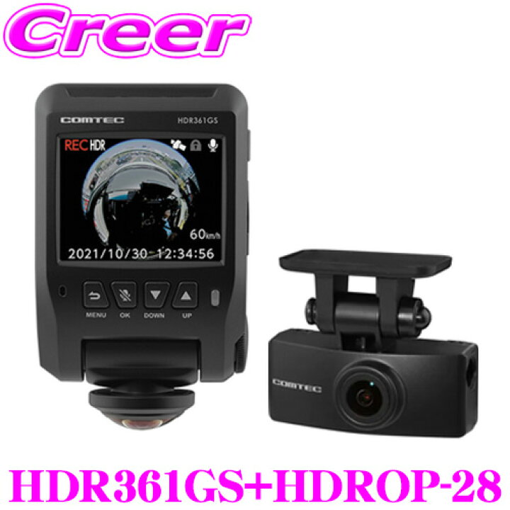 楽天市場】コムテック HDR361GS+HDROP-28 360°カメラ搭載ドライブ 