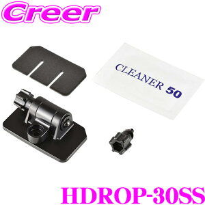 【42H限定】P5倍確定! 10/29 16:59迄コムテック HDROP-30SS ドライブレコーダー取付用ステ―+両面テープセット ZDR058 ZDR037用