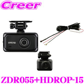 コムテック 前後2カメラ ドライブレコーダー ZDR055 + 直接配線コード HDROP-15 セット 2.7インチ フルカラー 液晶 GPS HDR 搭載 コンパクトモデル 3年保証 SDカード 32GB 付属 12V フルHD ドラレコ
