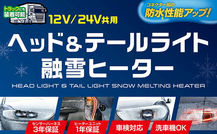 楽天市場】PIAA ヘッド＆テールライト融雪ヒーター SMH6  