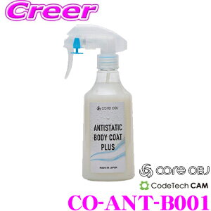�y���I�z�ő�5��pt����ɍ��،i�i�I���r���[�Ŋm��UP CODE TECH �R�[�h�e�b�N �����R�[�e�B���O�� CO-ANT-B001 core OBJ �R�A�I�[�r�[�W�F�[ ANTISTATIC BODY COAT PLUS 250ml