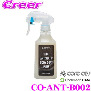 �y���I�z�ő�5��pt����ɍ��،i�i�I���r���[�Ŋm��UP CODE TECH �R�[�h�e�b�N �����R�[�e�B���O�� CO-ANT-B002 core OBJ �R�A�I�[�r�[�W�F�[ HIGH ANTISTATIC BODY COAT PLUS 250ml