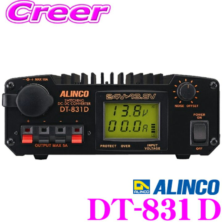 楽天市場】ALINCO アルインコ DT-831D Max32A DC24V→DC12V 