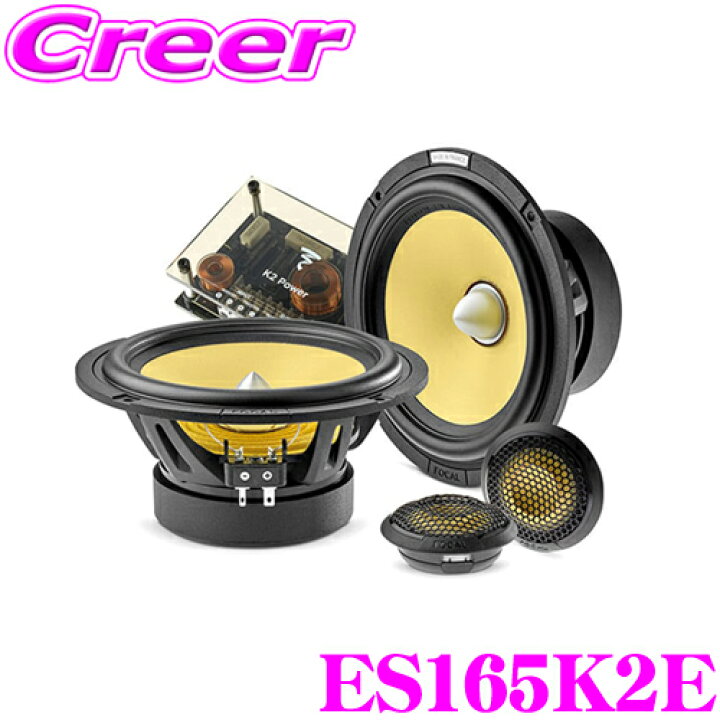 楽天市場】FOCAL フォーカル K2 Power EVO ES165K2E 16.5cmセパレート 