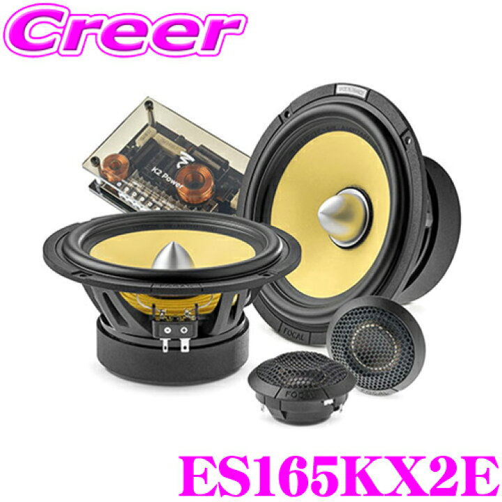 楽天市場】FOCAL フォーカル K2 Power EVO ES165KX2E 16.5cmセパレート 