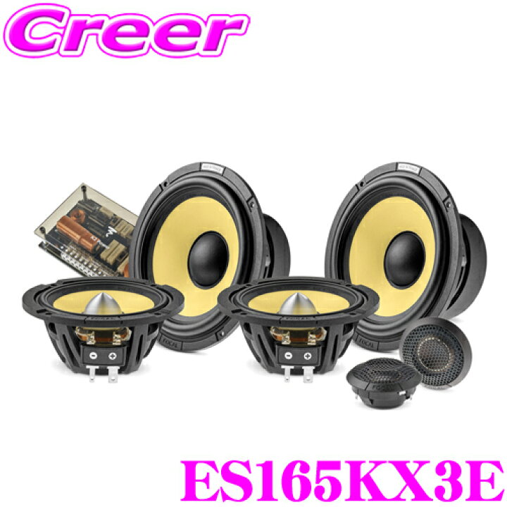 focal K2 POWER 165KR インダストリアル セパレートスピーカー