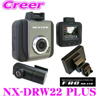 【最大700円クーポン★先着！～9/24 01:59迄 】F.R.C. エフ・アール・シー ドライブレコーダー NX-DRW22 …
