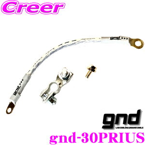 【5H限定】ほぼ全品P10倍\29日21:00〜30日01:59/gnd gnd-30PRIUS 車種専用アーシングキット TOYOTA トヨタ 20系 30系 40系プリウス専用ハイカレントアーシングキット アーシングケーブル