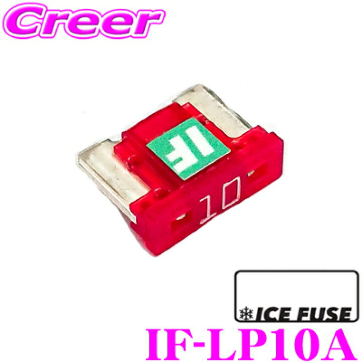 値段が激安 在庫あり即納 Ice Fuse アイスフューズ ミニヒューズ If Min10a Miniタイプ 10a 1個入り Riosmauricio Com