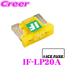 【先着】最大1000円引き商品別クーポン配布中！ ICE FUSE アイスフューズ 低背ヒューズ IF-LP20A Low Proタイプ 20A ロープロファイルヒューズ 1個入り