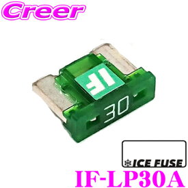 【先着】最大1000円引き商品別クーポン配布中！ ICE FUSE アイスフューズ 低背ヒューズ IF-LP30A Low Proタイプ 30A ロープロファイルヒューズ 1個入り