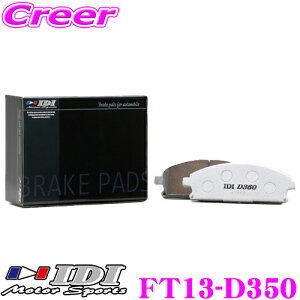 �_���Ȃ�ő�4000�|�C���g�I�v�G���g���[�^IDI �u���[�L�p�b�h FT13-D350 Street sports D350�V���[�Y �g���^ 20�n 30�n �A���t�@�[�h / ���F���t�@�C�A / 60�n �n���A�[ �t�����g�p �y�s�X�n���獂����