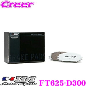 �_���Ȃ�ő�4000�|�C���g�I�v�G���g���[�^IDI �A�C�f�B�[�A�C �u���[�L�p�b�h FT625-D300 Street sports D300�V���[�Y �g���^ DB42 �X�[�v���� ���A�p �y�s�X�n���獂�����܂Œᒆ����ł̌������d��