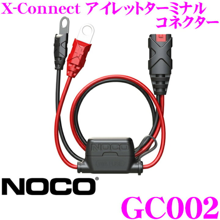 楽天市場】【10/1はP3倍】 NOCO ノコ GC002 X-Connect アイレットターミナルコネクター アクセサリーケーブル G750/G3500用 日本正規品 1年保証 PSE準拠品 : クレールオンラインショップ 楽天市場】【10/1はP3倍】 NOCO ノコ GC002 X-Connect アイレットターミナルコネクター アクセサリーケーブル G750/G3500用 日本正規品 1年保証 PSE準拠品 : クレールオンラインショップ