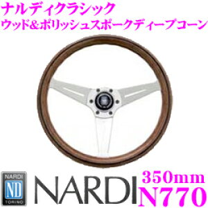 �_�撅 �ő�400�~OFF�����N�Ō��BIGSALE�I�^NARDI �i���f�B CLASSIC(�N���V�b�N) N770 350mm�X�e�A�����O �y�E�b�h&�|���b�V���X�|�[�N�f�B�[�v�R�[���z