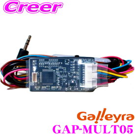 Galleyra ガレイラ GAP-MULT05 ステアリングリモコンアダプタ ダイレクト接続(プラグタイプ) トヨタ・ダイハツ・マツダ・スズキ・日産車用