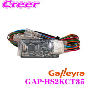 【最大P10倍】ダイヤ＆プラチナ会員限定！今がお得！～7/26 01:59迄 Galleyra ガレイラ GAP-HS2KCT35 ステアリングリモコンアダプター ダイレクト接続(パラレルタイプ) ホンダS2000・RA系オデッセイ専用