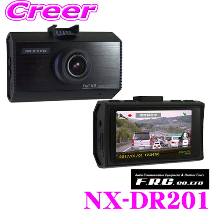 楽天市場】FRC NX-DR201 ドライブレコーダー 2.7型液晶モニター 200万  