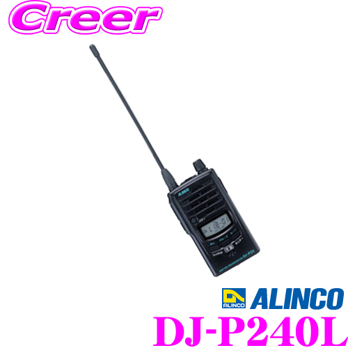 <BR>ALINCO　アルインコ　DJ-P240L　特定小電力トランシーバー　<BR>47ch　中継対応　<BR>　<BR>ロングアンテナタイプ　<BR>タフでコンパクトな防水ボディ