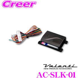 【7/18限定！2人に1人 最大10,000Pバック！】ヴァレンティ AC-SLK-01 車速ロックキット トヨタ ZN6 86 / 160系 カローラフィールダー / 210系 カローラスポーツ等用 設定速度で自動にドアロック