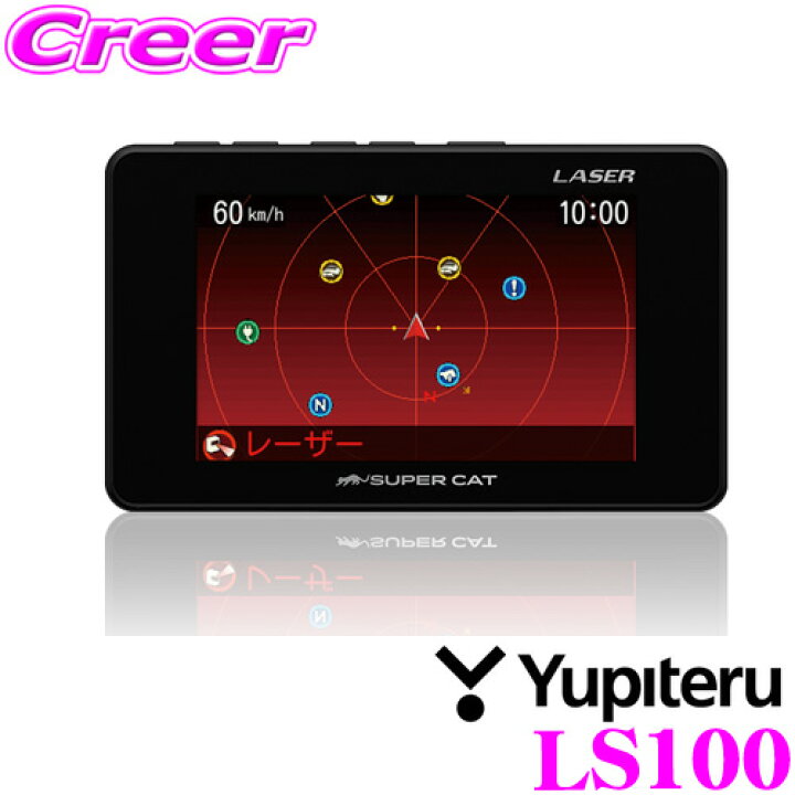 楽天市場】ユピテル LS100 レーダー＆レーザー探知機 日本製 3年保証 