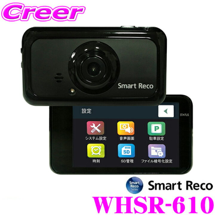 楽天市場】TCL スマートレコ ドライブレコーダー WHSR-610 フロント 