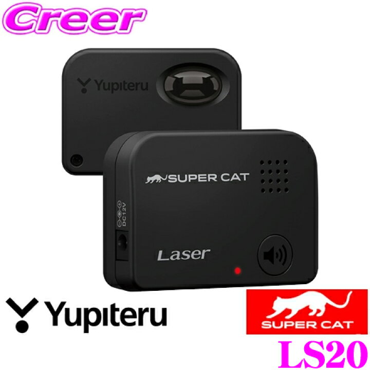 楽天市場】ユピテル レーザー探知機 LS20 SUPER CAT レーザー光受信特 
