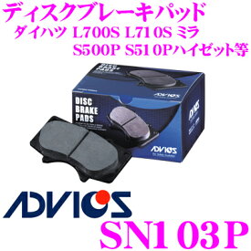 ＼今なら最大5000ポイント！要エントリー／ADVICS アドヴィックス SN103P ブレーキパッド フロント用 ダイハツ L700S L710S ミラ/S500P S510Pハイゼット等 互換品番:日清紡 PF6429/ アケボノ AN-609WK 純正代表品番:04465-B5021