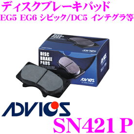 ADVICS アドヴィックス SN421P ブレーキパッド フロント用 ホンダ EG5 EG6 シビック/DC5 インテグラ等 互換品番:日清紡 PF8264/ アケボノ AN-685WK 純正代表品番:06450-S5A-J00