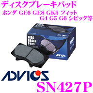 ＼総額20万P山分け！／今が買い時 ADVICS アドヴィックス SN427P ブレーキパッド リア用 ホンダ GE6 GE8 …