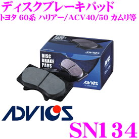 ＼今なら最大5000ポイント！要エントリー／ADVICS アドヴィックス SN134 ブレーキパッド リア用 トヨタ 60系 ハリアー/ACV40 ACV50 カムリ等 互換品番:日清紡 PF1522/ アケボノ AN-733K 純正代表品番:04466-33180