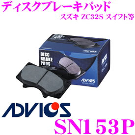 ＼今なら最大5000ポイント！要エントリー／ADVICS アドヴィックス SN153P ブレーキパッド リア用 スズキ ZC32S スイフト等 同一品番:アケボノ AN-773WK 日清紡 PF9581 純正代表品番:55800-68L00