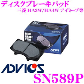 ＼今なら最大5000ポイント！要エントリー／ADVICS アドヴィックス SN589P ブレーキパッド フロント用 三菱 HA3W/HA4W アイミーブ等 同一品番:アケボノ AN-610K 純正代表品番:4605A953