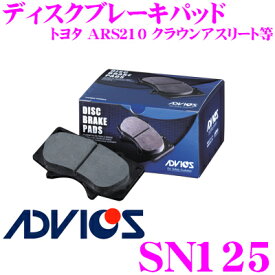 ＼今なら最大5000ポイント！要エントリー／ADVICS アドヴィックス SN125 ブレーキパッド フロント用 トヨタ ARS210 クラウンアスリート等 同一品番:アケボノ AN-636K 日清紡 PF1442 純正代表品番:04465-30330