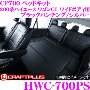 ハイエース 0系 ベッドキットの通販 価格比較 価格 Com