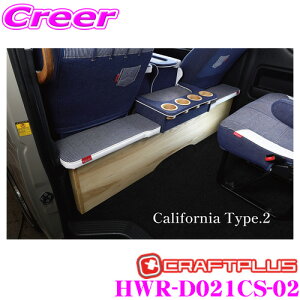 NtgvX ZJhLrlbg g^ 200n nCG[X 1/2/3/4/5/6/7^ Ch{fBp p[c HWR-D021CS-02 California style Type.2(JtHjAX^C) ZJhe[u {/Ԍ