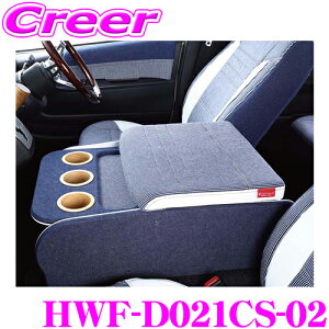 NtgvX Z^[R\[{bNX g^ 200n nCG[X 1/2/3/4/5/6/7^ Ch{fBp p[c HWF-D021CS-02 CENTER CONSOLE BOX STAGE1 California style Type.2 {/ԌΉ