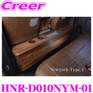 クラフトプラス デッキカウンター ニューヨークタイプ1 トヨタ 200系 ハイエース 1/2/3/4/5/6/7型 標準ボディ 無垢材 後部座席 ドリンクホルダー テーブル 日本製 車検対応 内装 カスタム パーツ