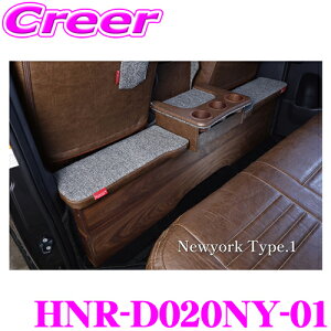 クラフトプラス セカンドキャビネット ニューヨークタイプ1 トヨタ 200系 ハイエース 1/2/3/4/5/6/7型 標準ボディ 後部座席 セカンドテーブル ドリンクホルダー 日本製 車検対応 内装 カスタム