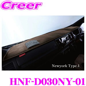 【ハイエースをより快適に】 クラフトプラス ダッシュマット ニューヨークタイプ1 トヨタ 200系 ハイエース 1/2/3/4/5/6/7型 標準ボディ ダッシュボード カバー 日本製 車検対応 内装 カスタム