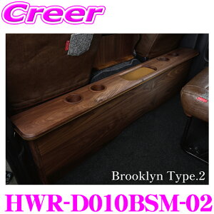 クラフトプラス デッキカウンター ブルックリンタイプ2 トヨタ 200系 ハイエース 1/2/3/4/5/6/7型 ワイドボディ 無垢材 後部座席 ドリンクホルダー テーブル 日本製 車検対応 内装 カスタム パー