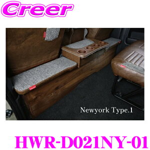 クラフトプラス セカンドキャビネット ニューヨークタイプ1 トヨタ 200系 ハイエース 1/2/3/4/5/6/7型 ワイドボディ 後部座席 セカンドテーブル ドリンクホルダー 日本製 車検対応 内装 カスタム