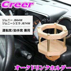 �y���X����!P3�{!�v�G���g���[ 2/4 20���`�z�N���t�g�v���X �h�����N�z���_�[ �I�[�N �W���j�[ JB64W / �W���j�[�V�G�� JB74W �^�]�� ����� ���p �؍� �^�J ���� �J�X�^�� �p�[�c craftplus JMN-DH01-OK