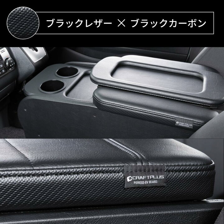 楽天市場】クラフトプラス センターコンソールボックス ハイエース 